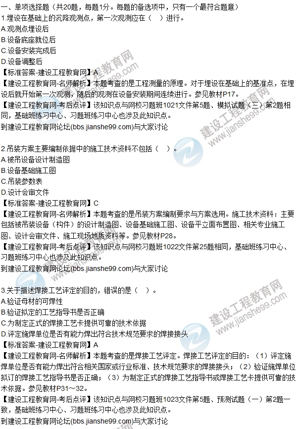 全网首发：2016二建机电管理试题及答案（1-10）