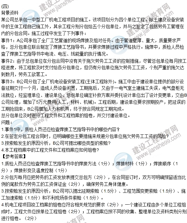 2016二建《机电管理》试题及答案解析案例题
