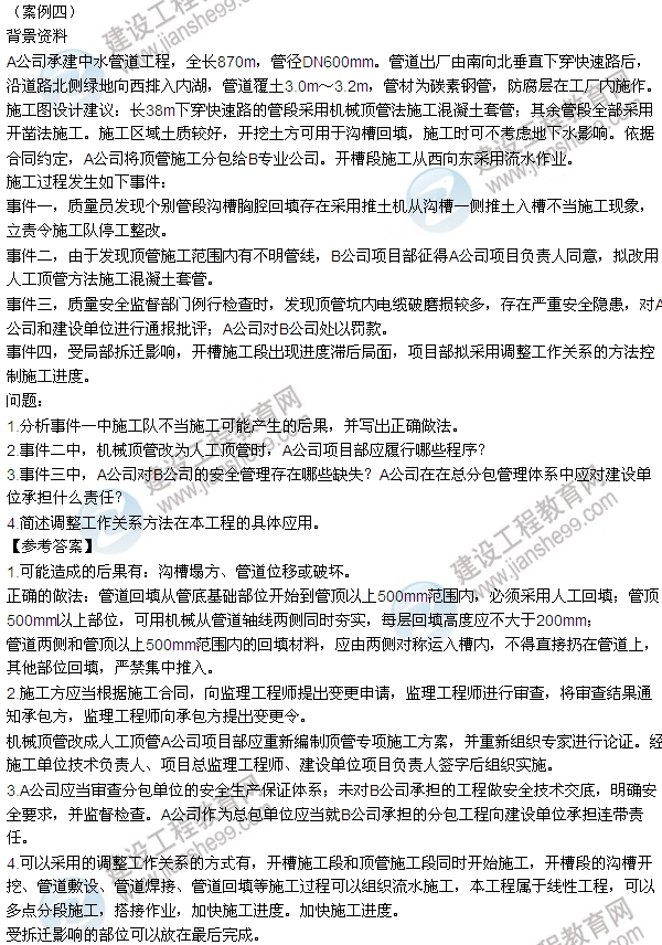 老师解析：2016年二建《市政管理》试题及答案（案例）