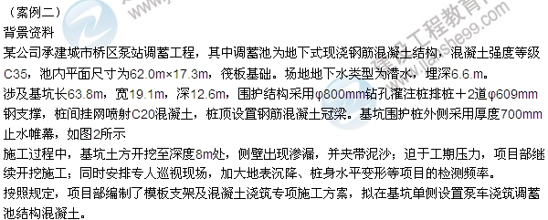 老师解析：2016年二建《市政管理》试题及答案（案例）