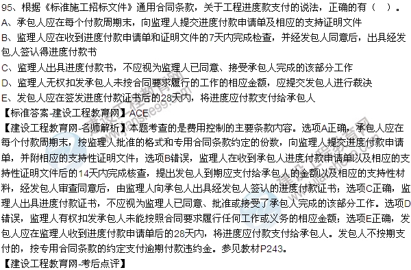 老师解析：2016年二建施工管理试题及答案(91-95题)