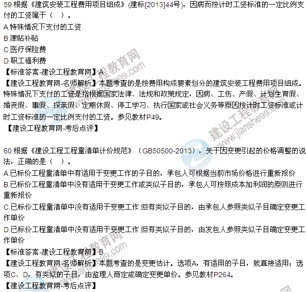 老师解析：2016年二建施工管理试题及答案(51-60题)