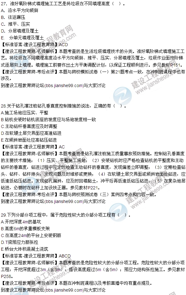 老师解析：2016年二建《市政管理》试题及答案（21-30）