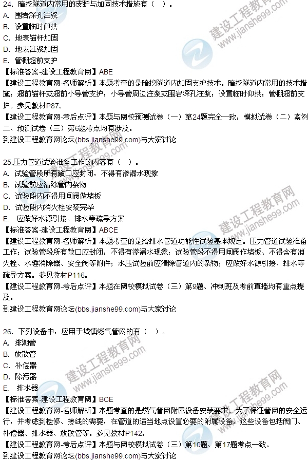 老师解析：2016年二建《市政管理》试题及答案（21-30）