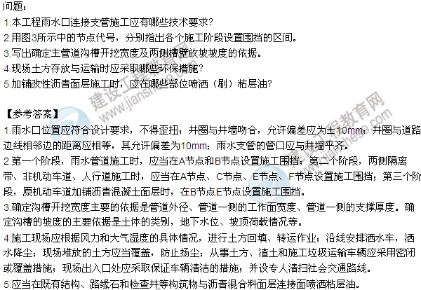 老师解析：2016年二建《市政管理》试题及答案（案例）