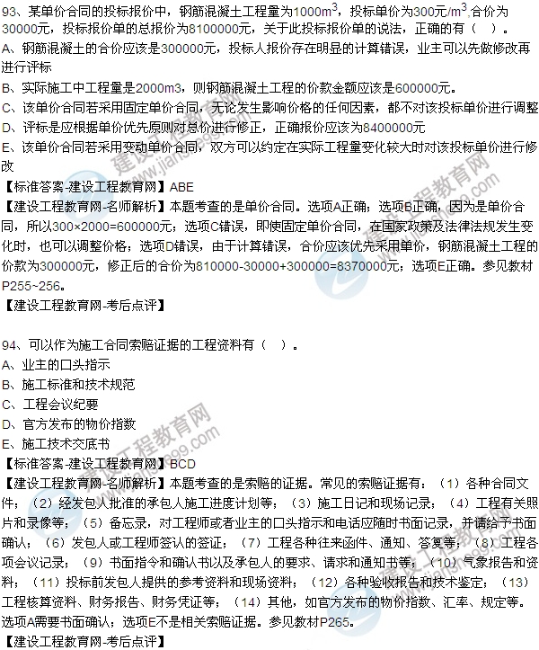 老师解析：2016年二建施工管理试题及答案(91-95题)