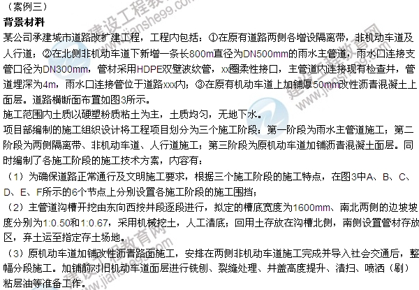 老师解析：2016年二建《市政管理》试题及答案（案例）