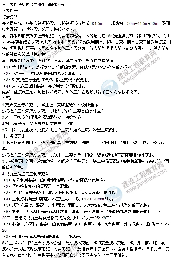 老师解析：2016年二建《市政管理》试题及答案（案例）