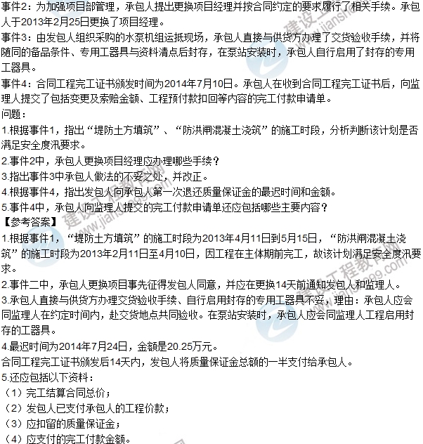全网首发：2016二建《水利水电工程管理》试题及答案