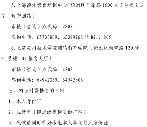 2015年上海一级建造师(含增项)证书领取通知