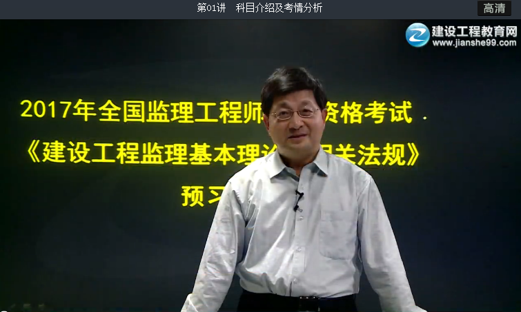2017年监理工程师《基本理论与相关法规》预习班全线开通