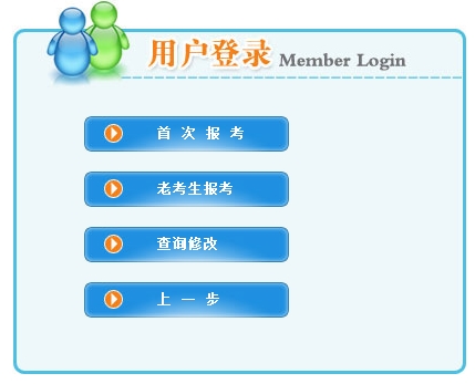 青海2016年房地产估价师报名入口已开通