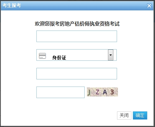 浙江省2016年房地产估价师报名入口已开通