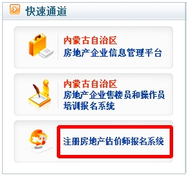 内蒙古2016年房地产估价师考试报名入口已开通