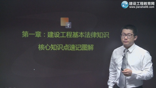 2016年一级建造师贾若冰《法规及相关知识》短期速记班试听