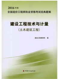 【先到先得】2016年造价工程师新版教材火爆销售中