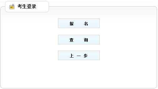 广西2016年房地产估价师报名入口已开通