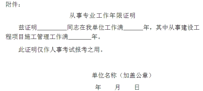 相关工作年限证明