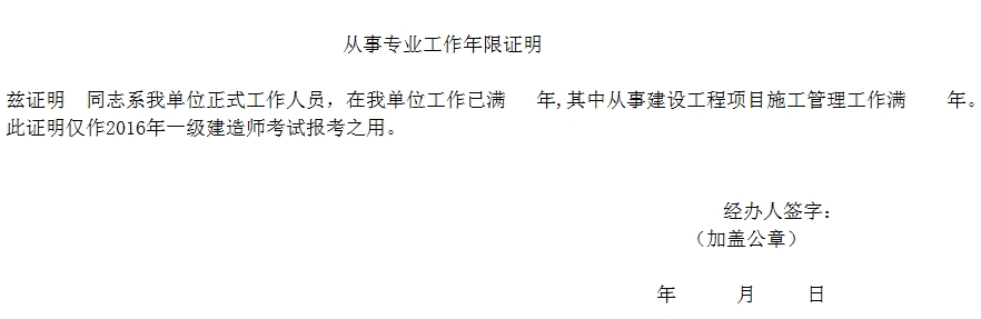 专业工作年限证明