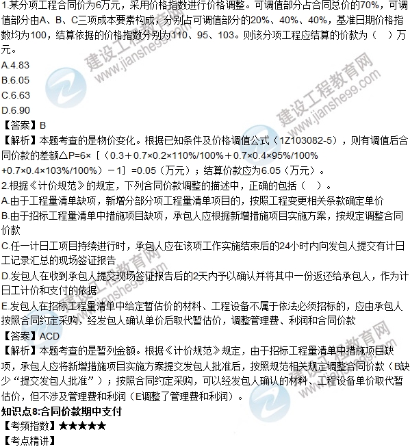 2016年一级建造师考试《工程经济》高频考点汇编