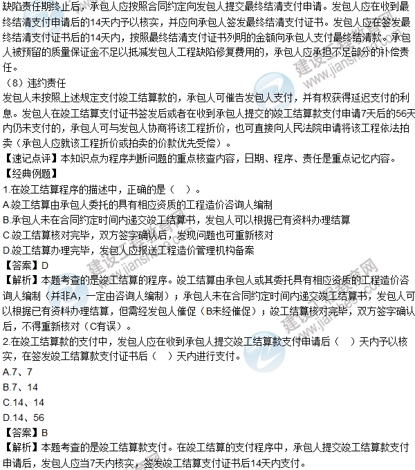 2016年一级建造师考试《工程经济》高频考点汇编