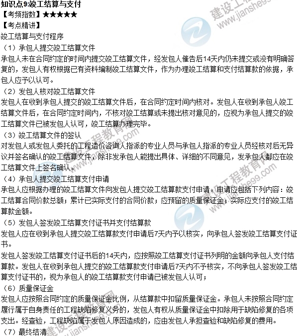 2016年一级建造师考试《工程经济》高频考点汇编