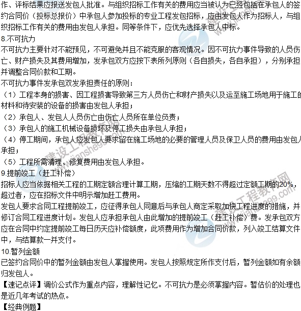 2016年一级建造师考试《工程经济》高频考点汇编