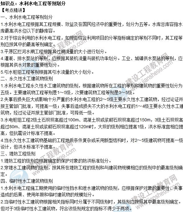 2016年一级建造师考试《水利水电》高频考点汇编