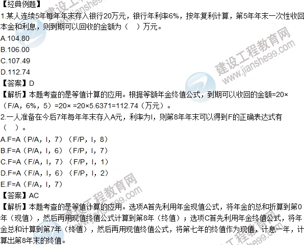 2016年一级建造师考试《工程经济》高频考点汇编