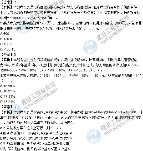 2016年一级建造师考试《工程经济》高频考点汇编