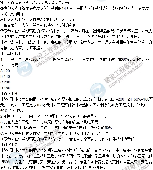 2016年一级建造师考试《工程经济》高频考点汇编