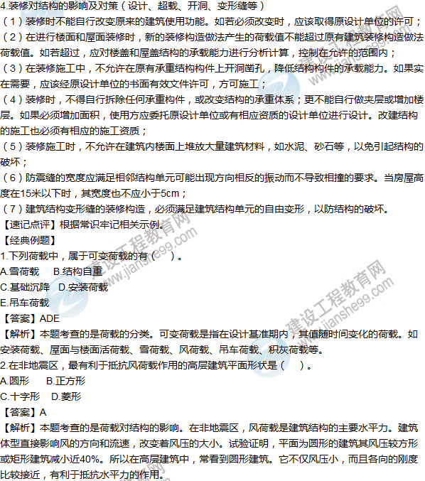 2016年一级建造师考试《建筑工程》高频考点汇编