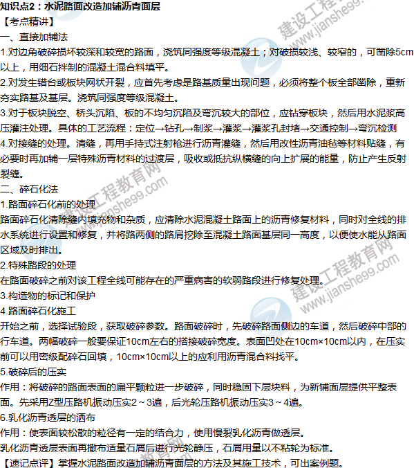 2016年一级建造师考试《公路工程》高频考点汇编