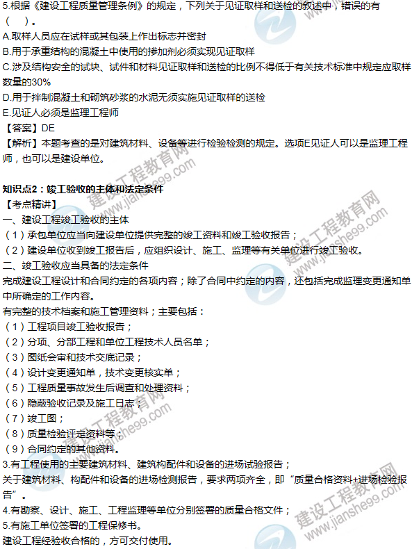 2016年一级建造师考试《机电工程》高频考点汇编