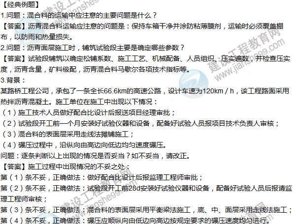 2016年一级建造师考试《公路工程》高频考点汇编