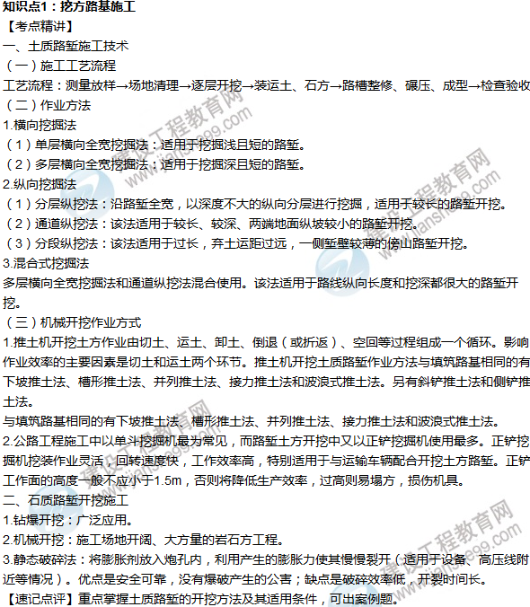 2016年一级建造师考试《公路工程》高频考点汇编