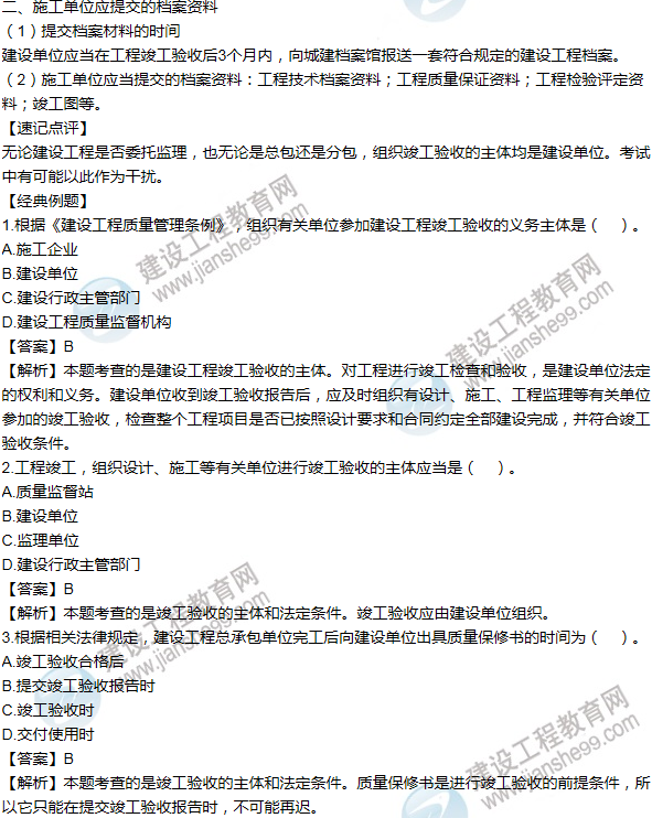 2016年一级建造师考试《机电工程》高频考点汇编