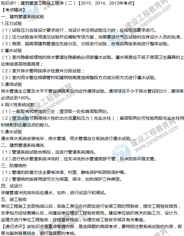 2016年一级建造师考试《机电工程》高频考点汇编