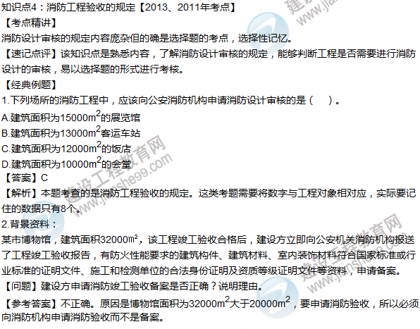 2016年一级建造师考试《机电工程》高频考点汇编