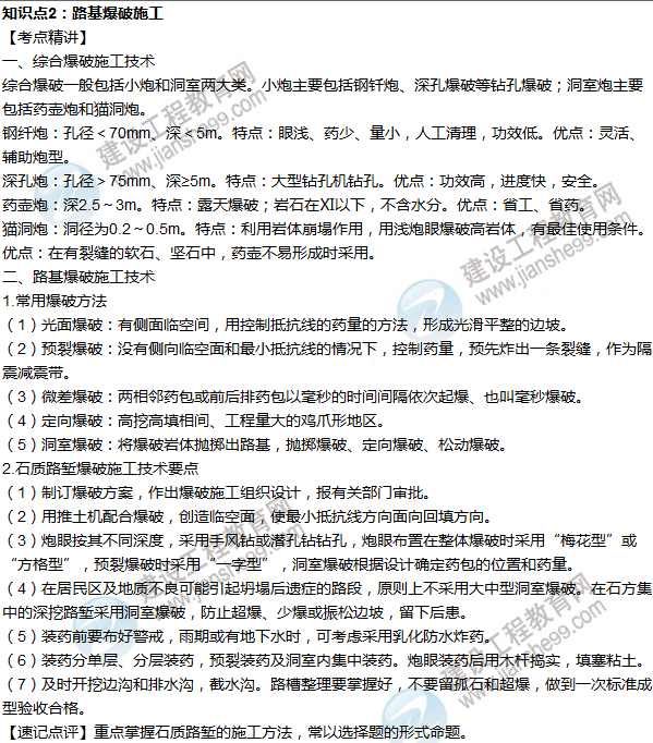 2016年一级建造师考试《公路工程》高频考点汇编