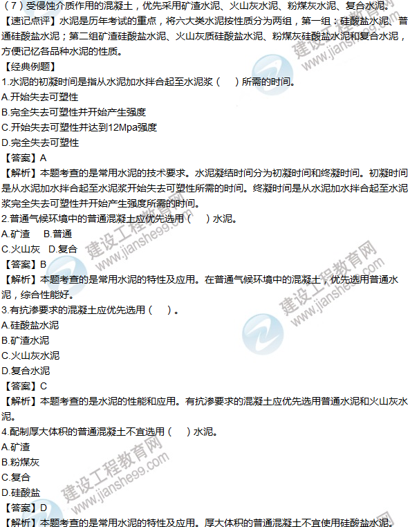 2016年一级建造师考试《建筑工程》高频考点汇编