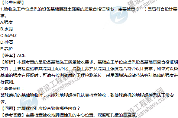 2016年一级建造师考试《机电工程》高频考点汇编