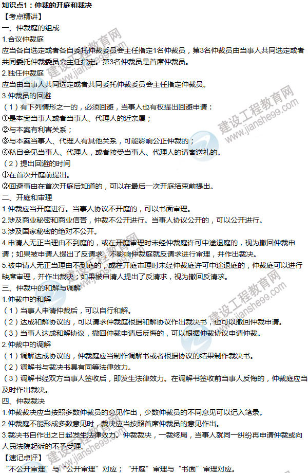 2016年一级建造师考试《机电工程》高频考点汇编