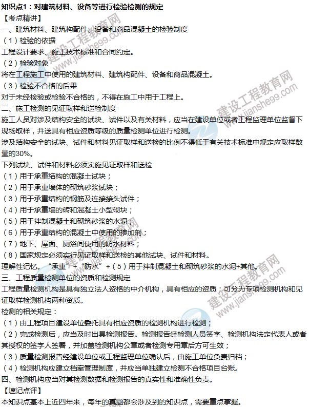 2016年一级建造师考试《机电工程》高频考点汇编