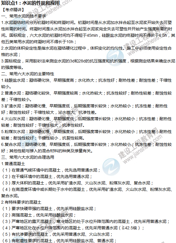 2016年一级建造师考试《建筑工程》高频考点汇编