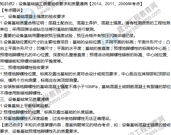 2016年一级建造师考试《机电工程》高频考点汇编