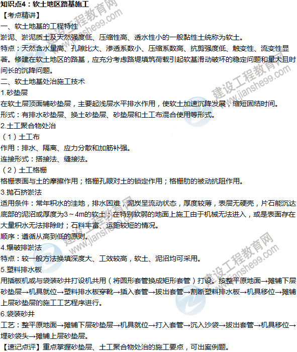 2016年一级建造师考试《公路工程》高频考点汇编