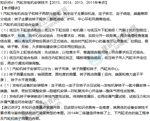 2016年一级建造师考试《机电工程》高频考点汇编