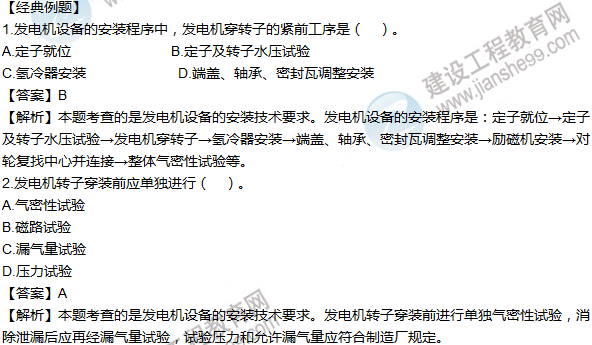 2016年一级建造师考试《机电工程》高频考点汇编