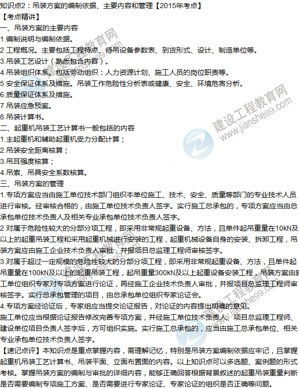 2016年一级建造师考试《机电工程》高频考点汇编